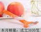 不锈钢水果刨 苹果削皮刀 水果刀 厂家 塑料削皮刀 水果刨